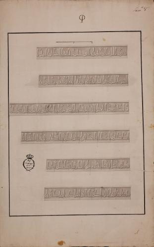 Inscripción árabe del mirhab de la mezquita de Córdoba