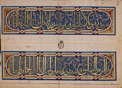 Decoración epigráfica de la sala de las Dos Hermanas en el palacio de la Alhambra