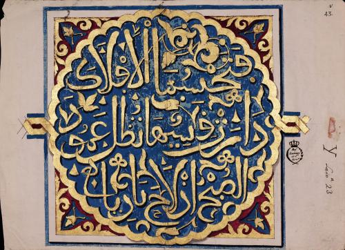 Cartela decorativa epigráfica de la sala de las Dos Hermanas en el palacio de la Alhambra