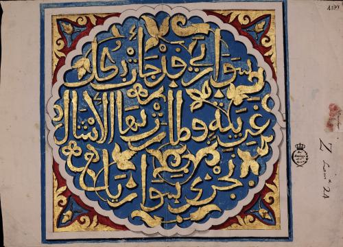 Cartela decoractiva epigráfica de la sala de las Dos Hermanas en el palacio de la Alhambra