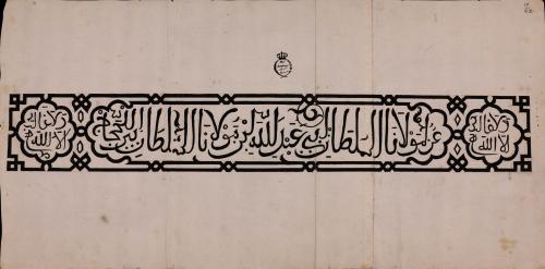 Inscripción árabe en el mirador de Lindajara del palacio de la Alhambra