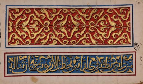Motivo ornamental y cartela epigráfica de la sala de las Dos Hermanas en el palacio de la Alhambra