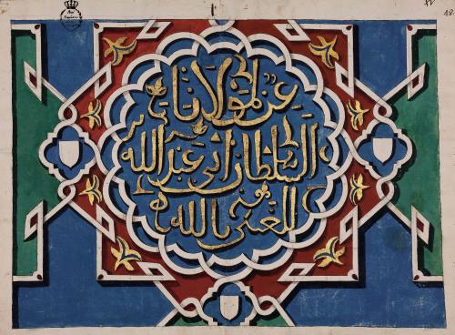 Decoración epigráfica en el patio de los leones del palacio de la Alhambra