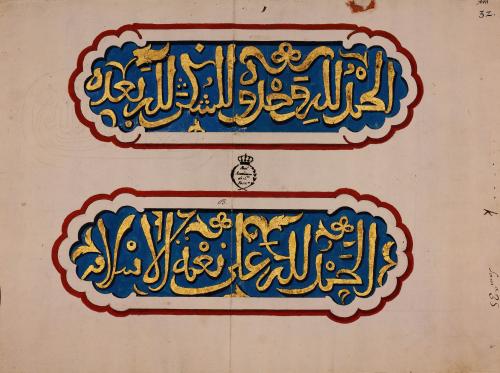 Cartelas epigráficas en el mirador de Lindajara del palacio de la Alhambra