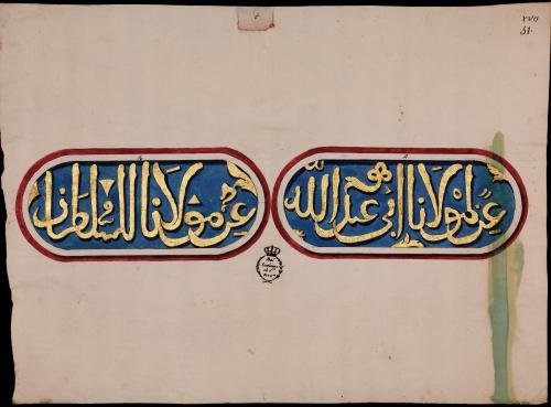 Inscripciones árabes en la sala de los Reyes del palacio de la Alhambra